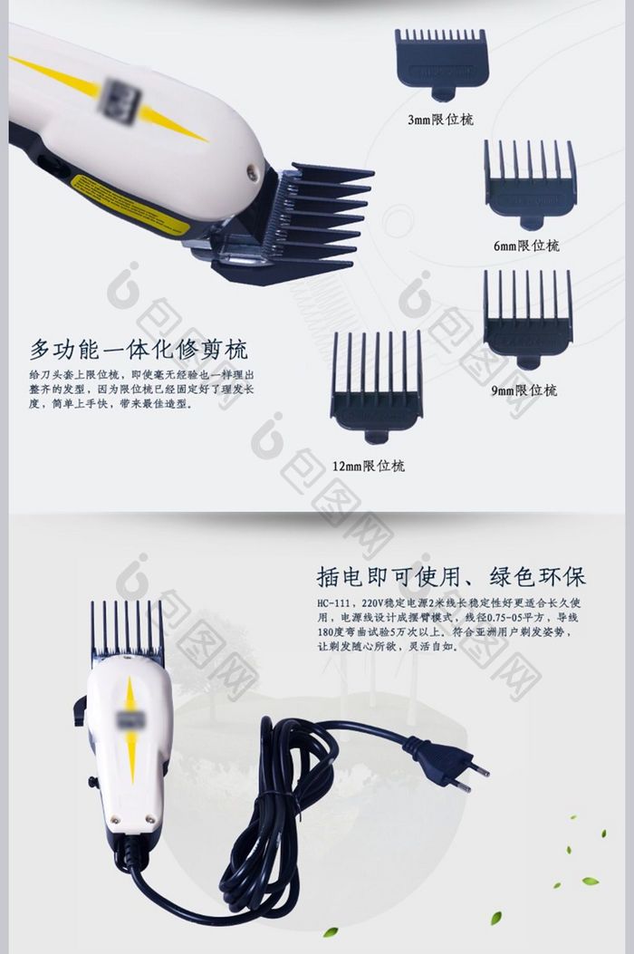 淘宝详情模版电器内页宝贝描述婴儿理发器