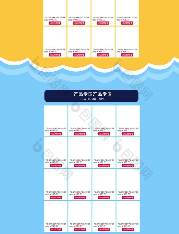 淘宝天猫618年中大促双11通用首页模板