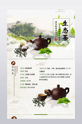 创意绿茶详情页模板