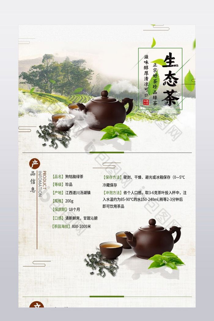 绿茶详情页模板图片图片