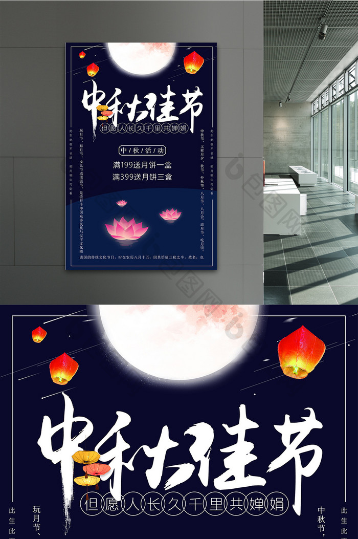 中秋节促销海报设计