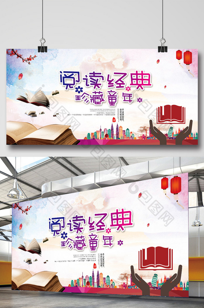 学校阅读中国风宣传展板