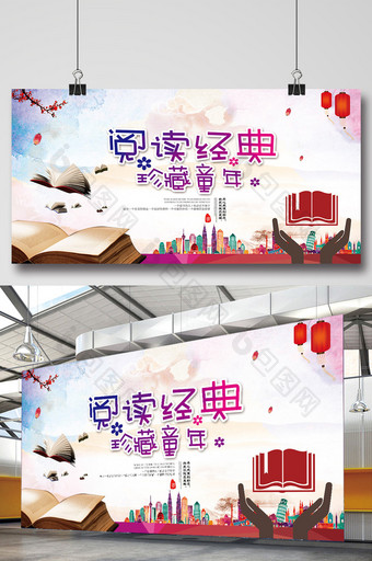 学校阅读中国风宣传展板图片