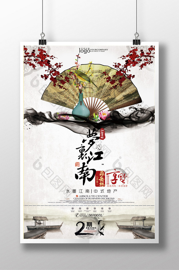创意中国风中式地产促销海报