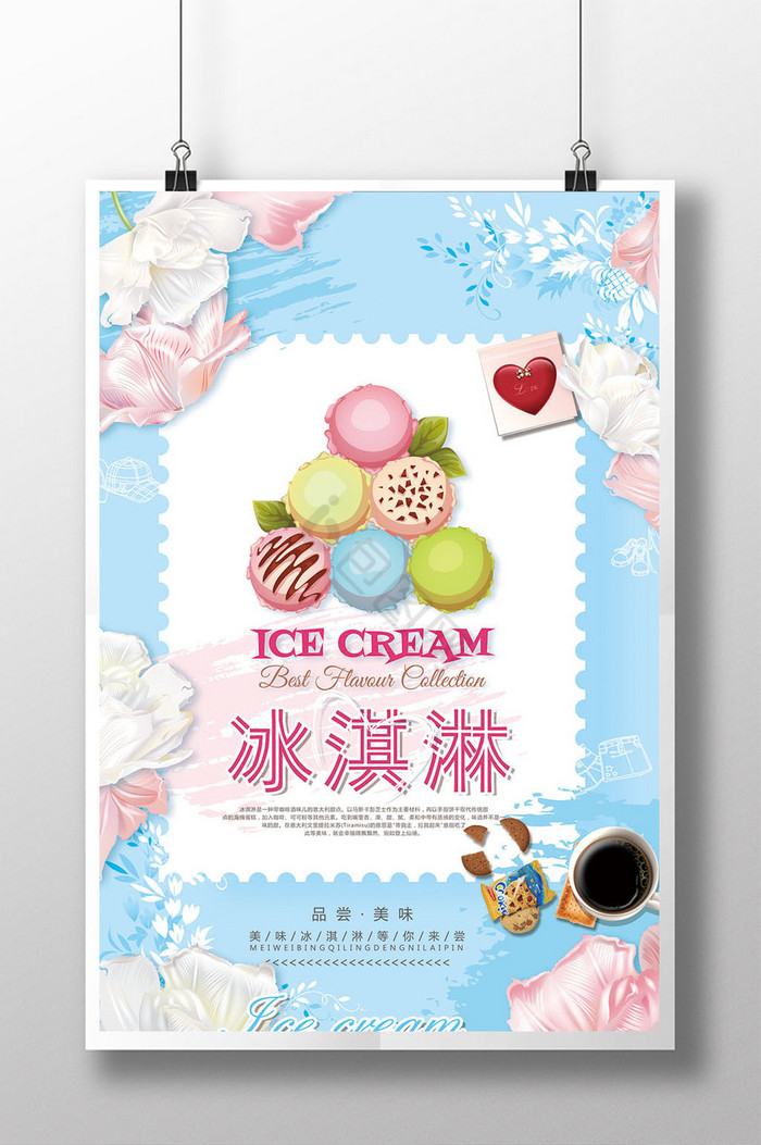 夏日冰淇淋雪糕促销模板图片