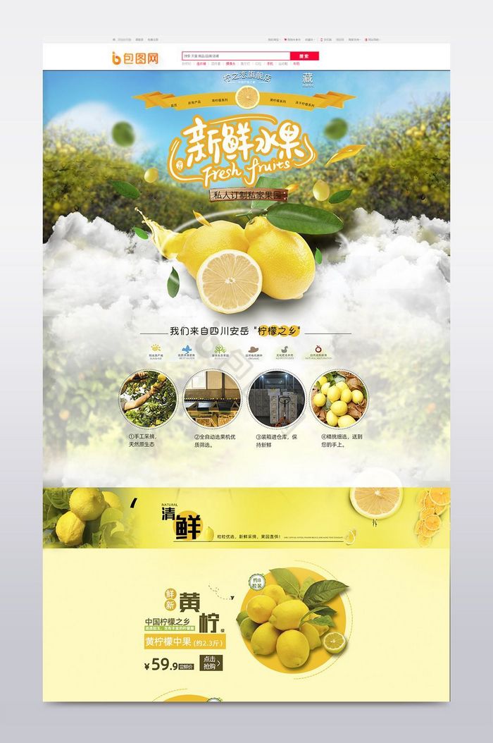 淘宝天猫水果柠檬促销首页模板图片