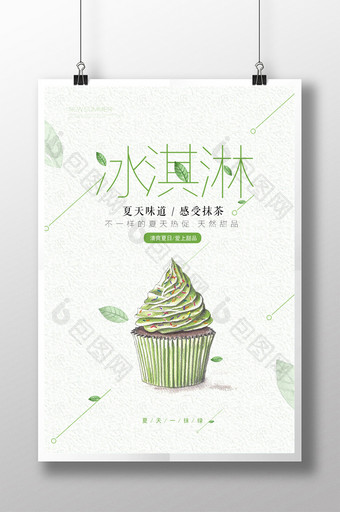 简约清新抹茶冰淇淋夏日甜品海报图片