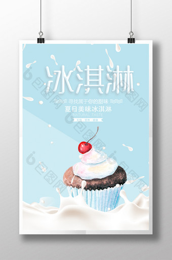 夏日小清新冰淇淋甜品促销海报图片