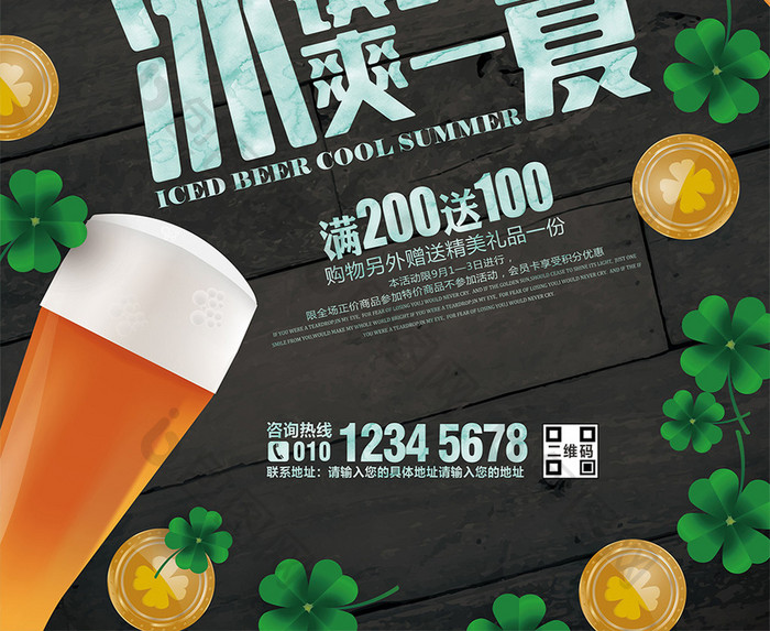 清新大气啤酒节冰镇啤酒海报设计