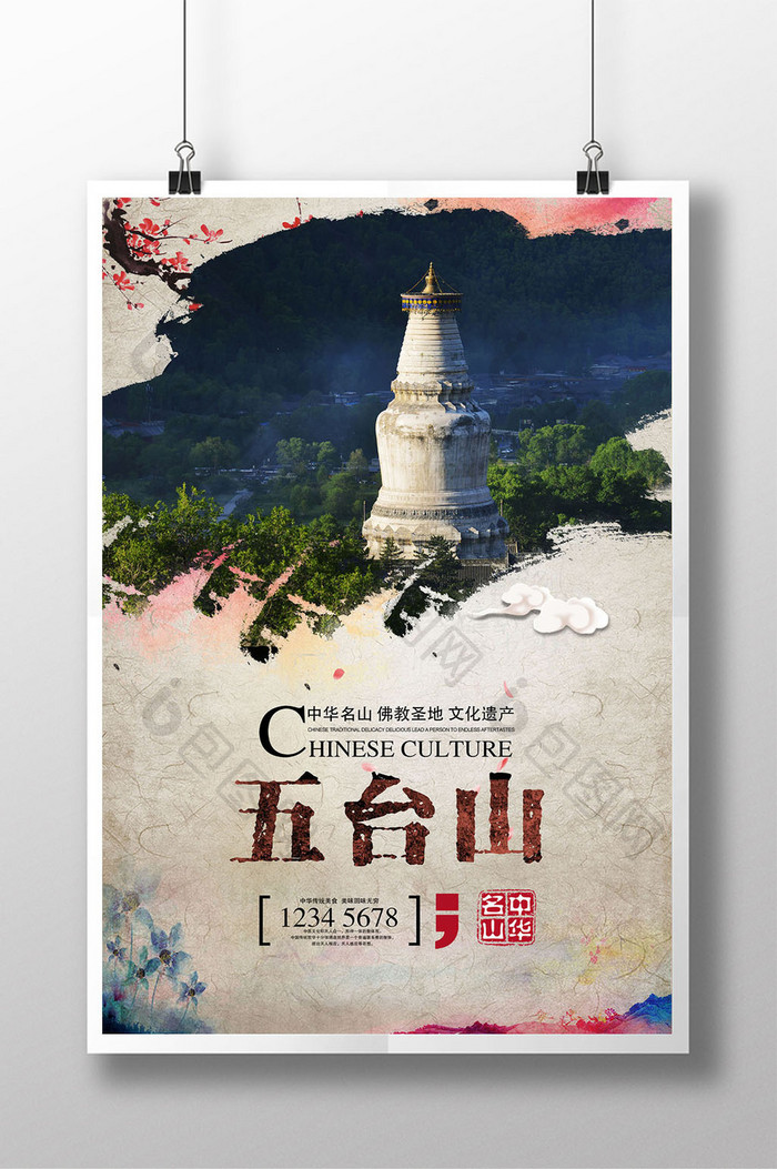 水墨中国风山西五台山旅游海报