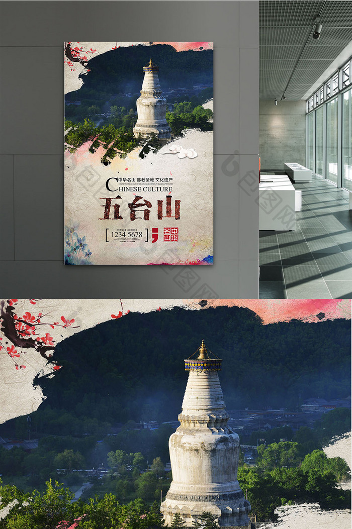 水墨中国风山西五台山旅游海报