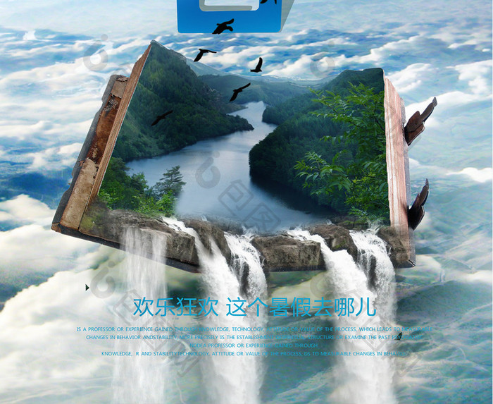 旅行日记娱乐休闲风景文化海报宣传
