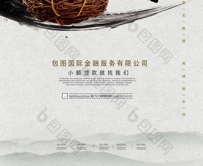中国风小额贷款海报