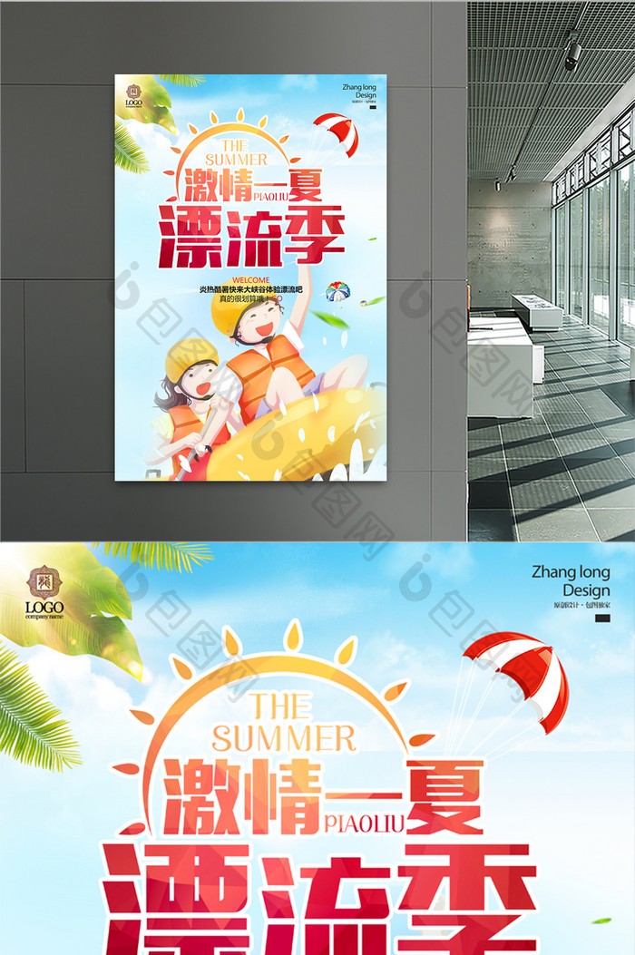 小清新夏日旅游旅峡谷漂流海报设计