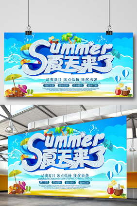 夏天来了促销海报设计