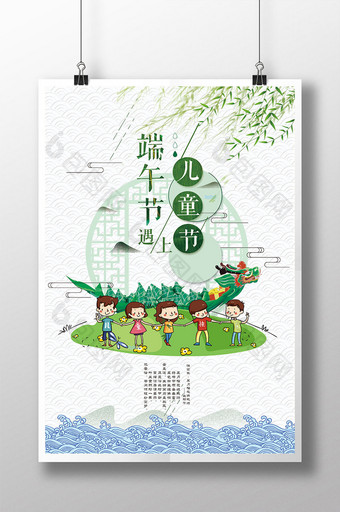 中国风端午节遇上儿童节海报图片