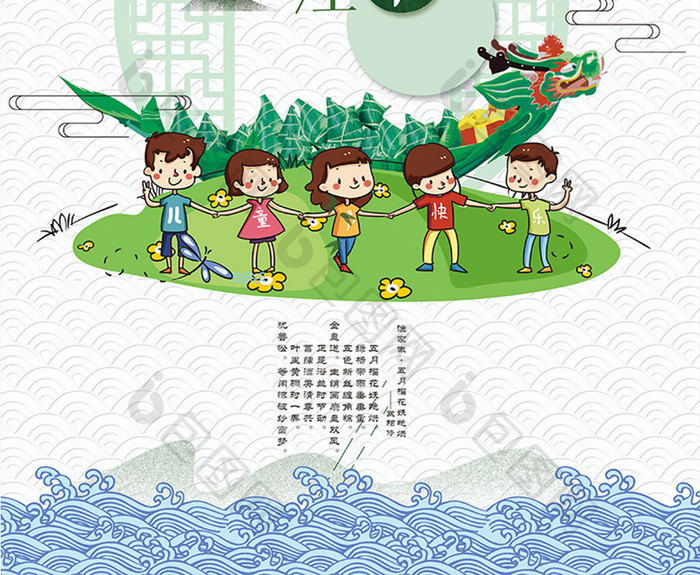 中国风端午节遇上儿童节海报