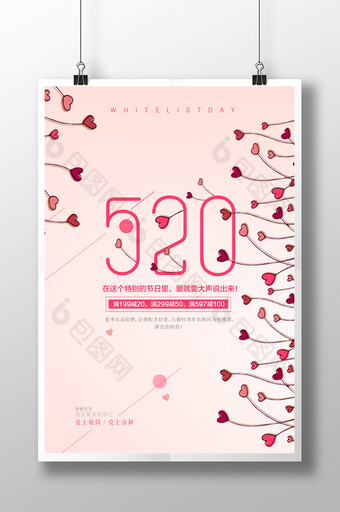 小清新520夏日促销海报设计模板图片
