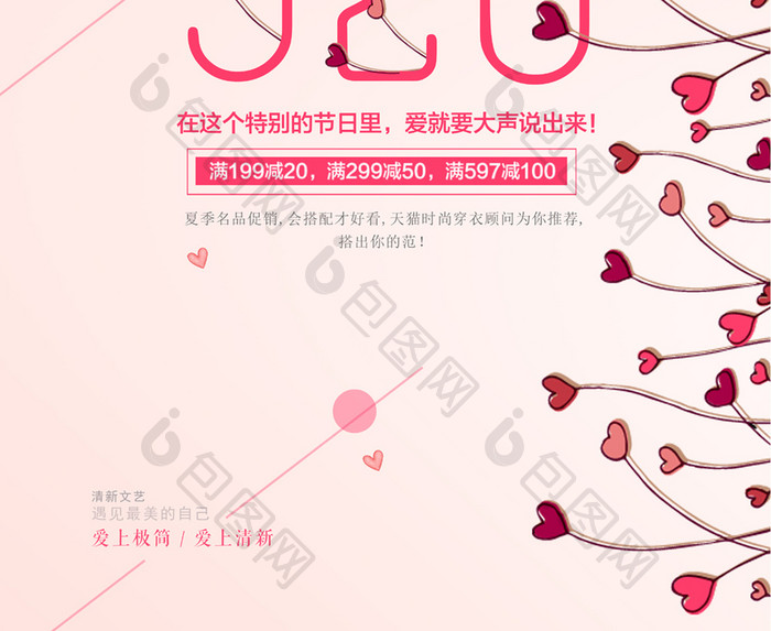 小清新520夏日促销海报设计模板