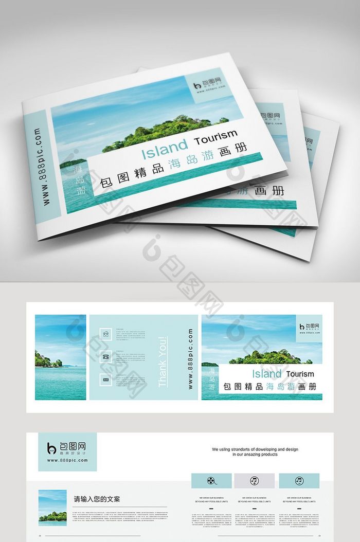 整套简约现代通用海岛旅游宣传册