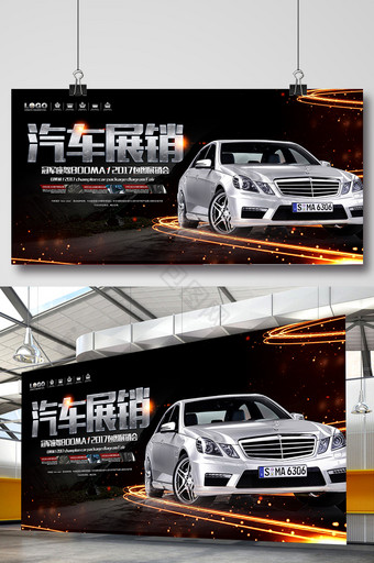 汽车展销会汽车促销活动海报设计2图片