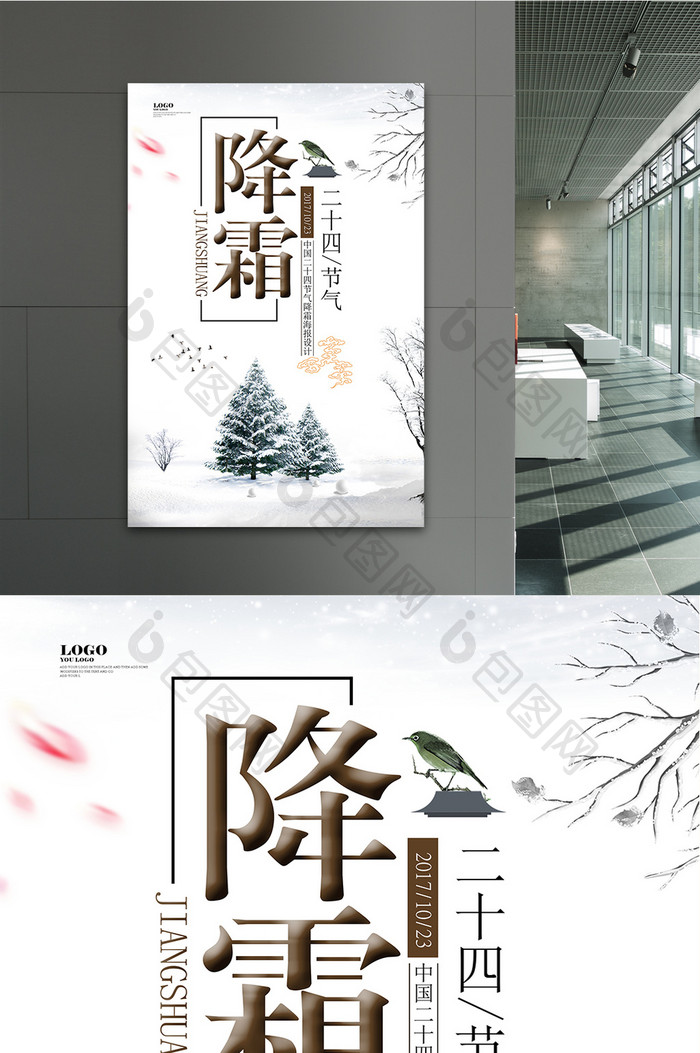 创意水墨中国风降霜节气海报