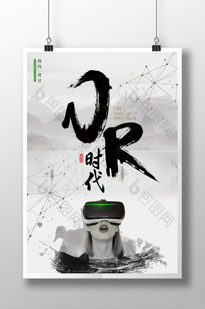 创意科技中国风VR时代海报设计