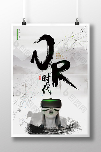 创意科技中国风VR时代海报设计图片