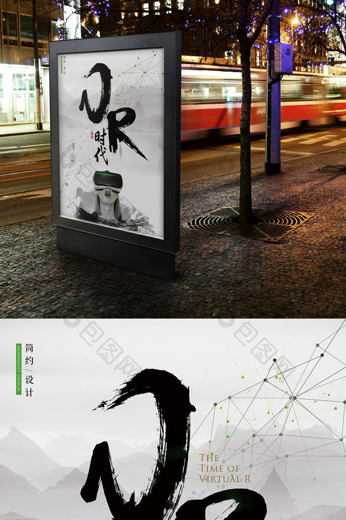 创意科技中国风VR时代海报设计