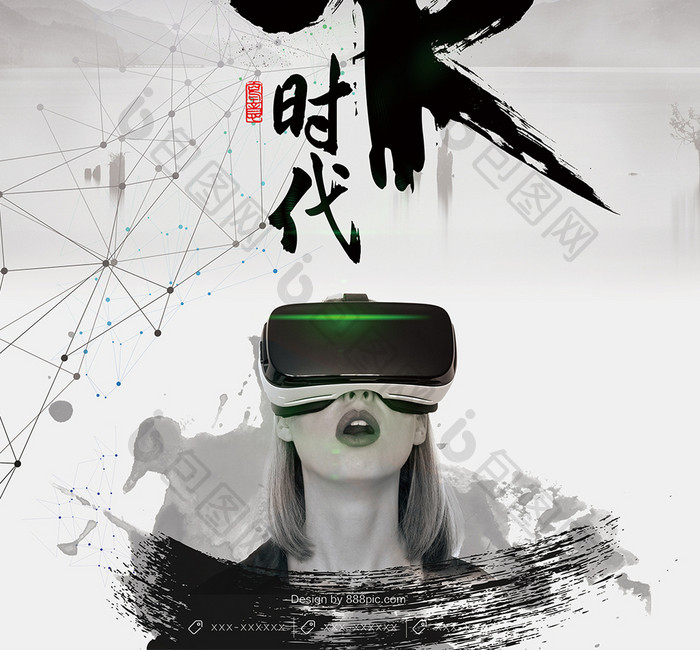 创意科技中国风VR时代海报设计