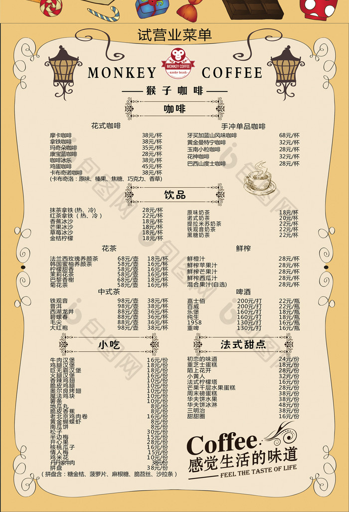 高档时尚咖啡店菜单