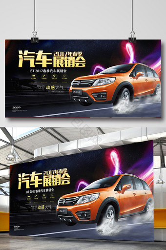 汽车展销会汽车促销活动海报设计1图片