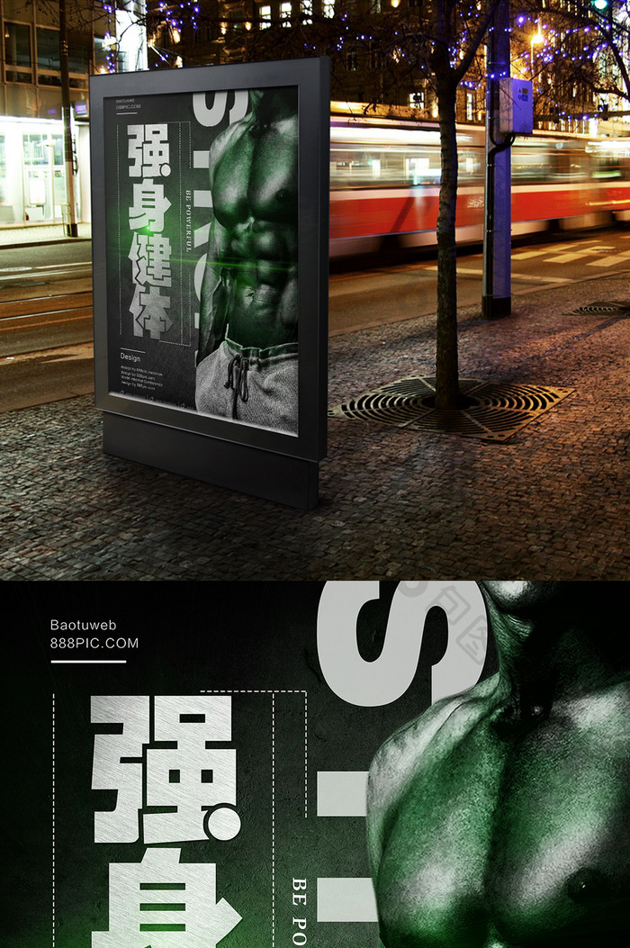 创意版式金属质感健身海报设计