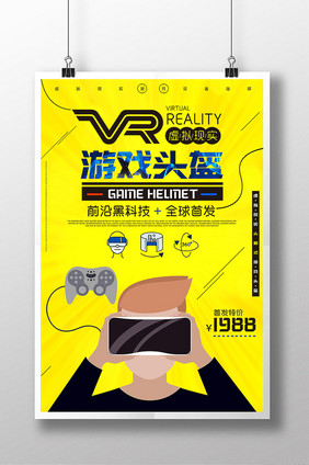 儿童智能VR头盔虚拟现实产品创意海报