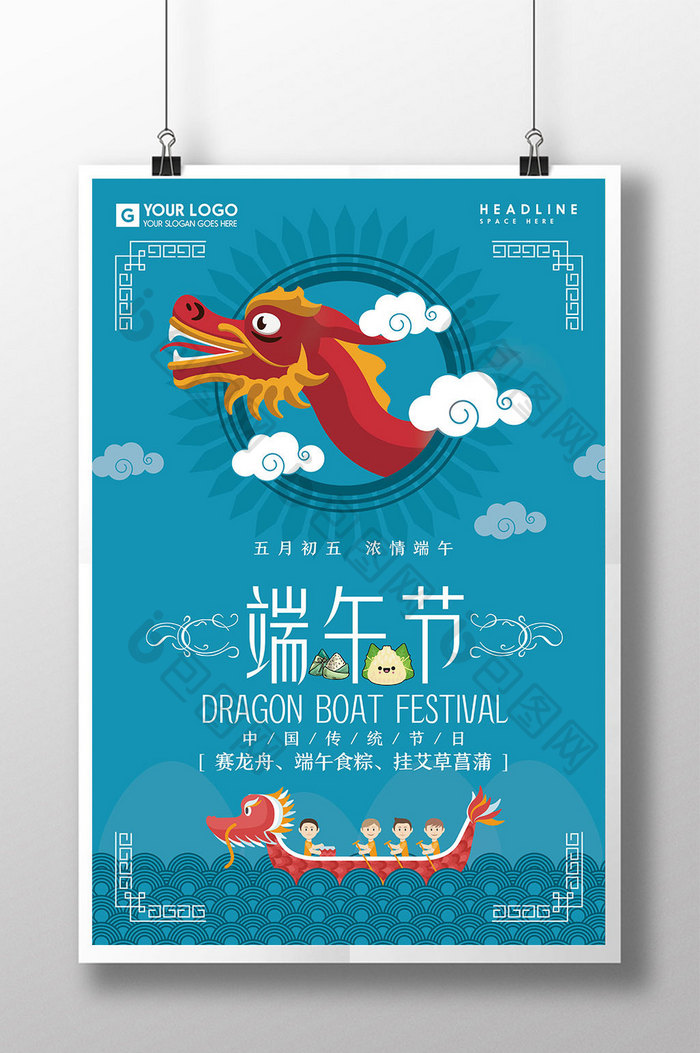 中国传统节日端午节海报设计