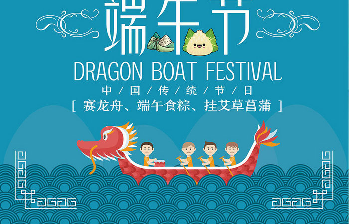 中国传统节日端午节海报设计