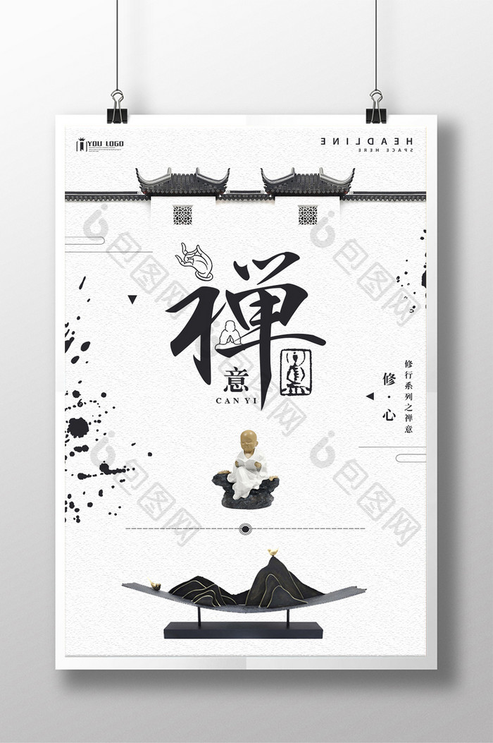 简约禅意中国风创意系列海报设计