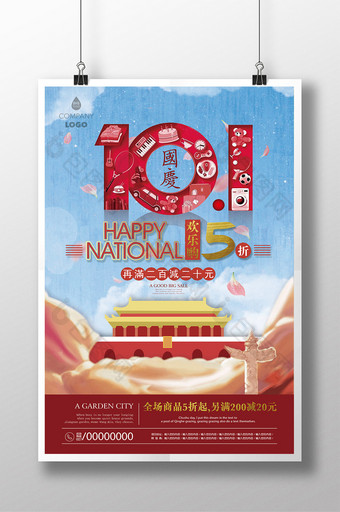 立体十一国庆节节日系列宣传促销海报设计图片