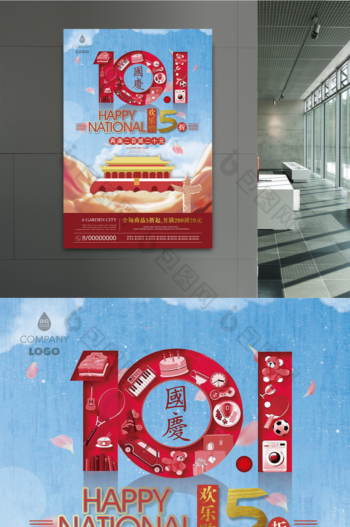 立体十一国庆节节日系列宣传促销海报设计