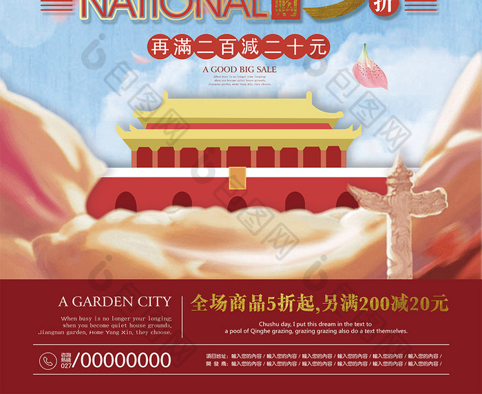立体十一国庆节节日系列宣传促销海报设计
