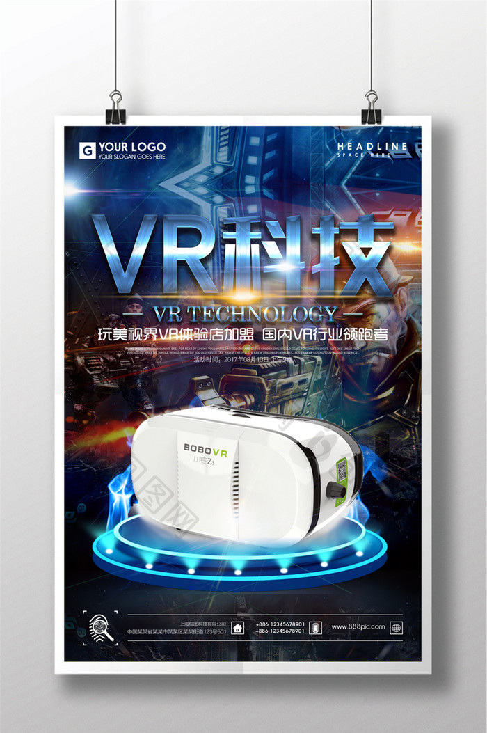 vr科技vr设备宣传海报设计