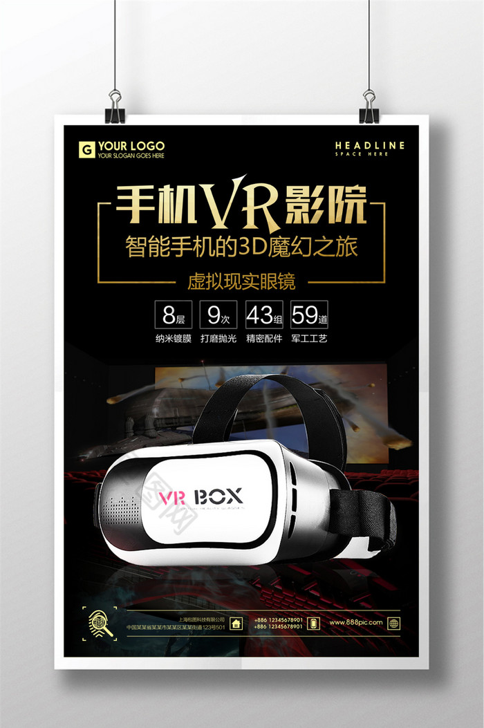 虚拟现实眼镜VR宣传VR海报图片