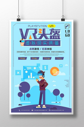 蓝色科技虚拟现实VR头盔儿童智能创意海报