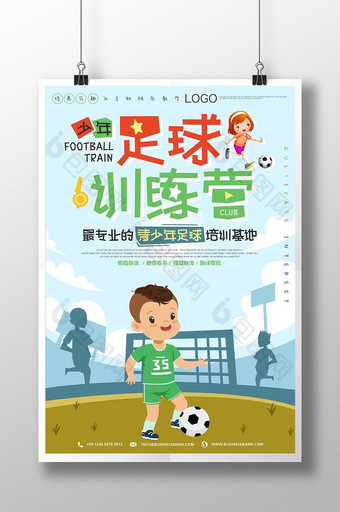 卡通简约风格青少年足球训练营体育海报图片
