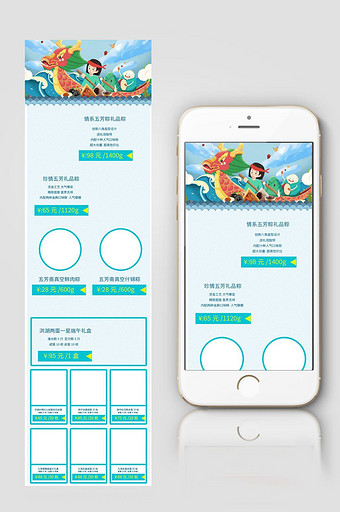 端午节天猫淘宝手机模板图片