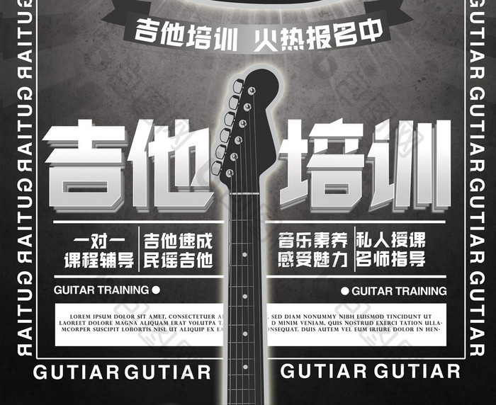 教育培训吉他招生海报