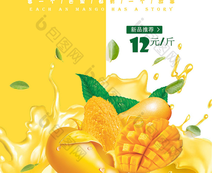夏日水果 芒果促销海报