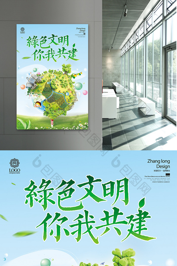 低碳生活绿色生态环保文明城市公益海报