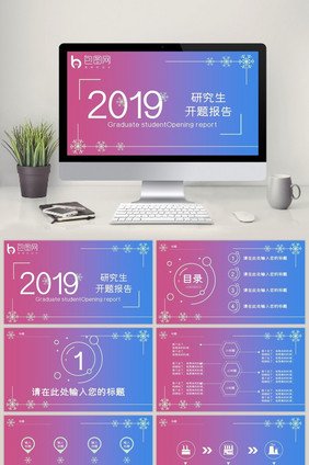 渐变小清新研究生开题报告答辩论文PPT