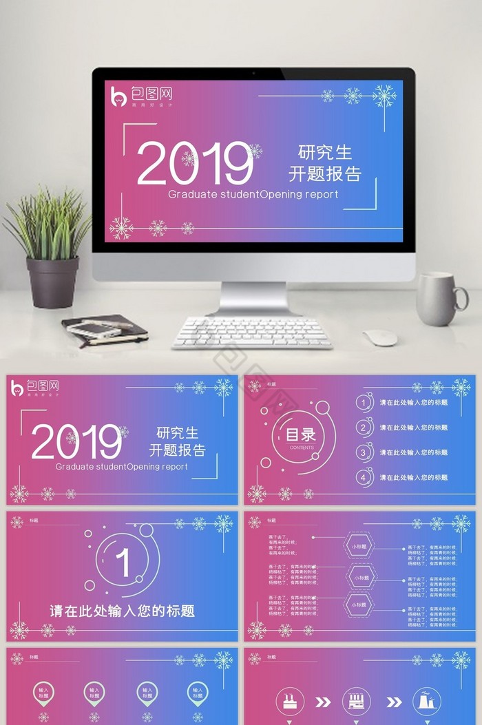 渐变小清新研究生开题报告答辩论文PPT图片